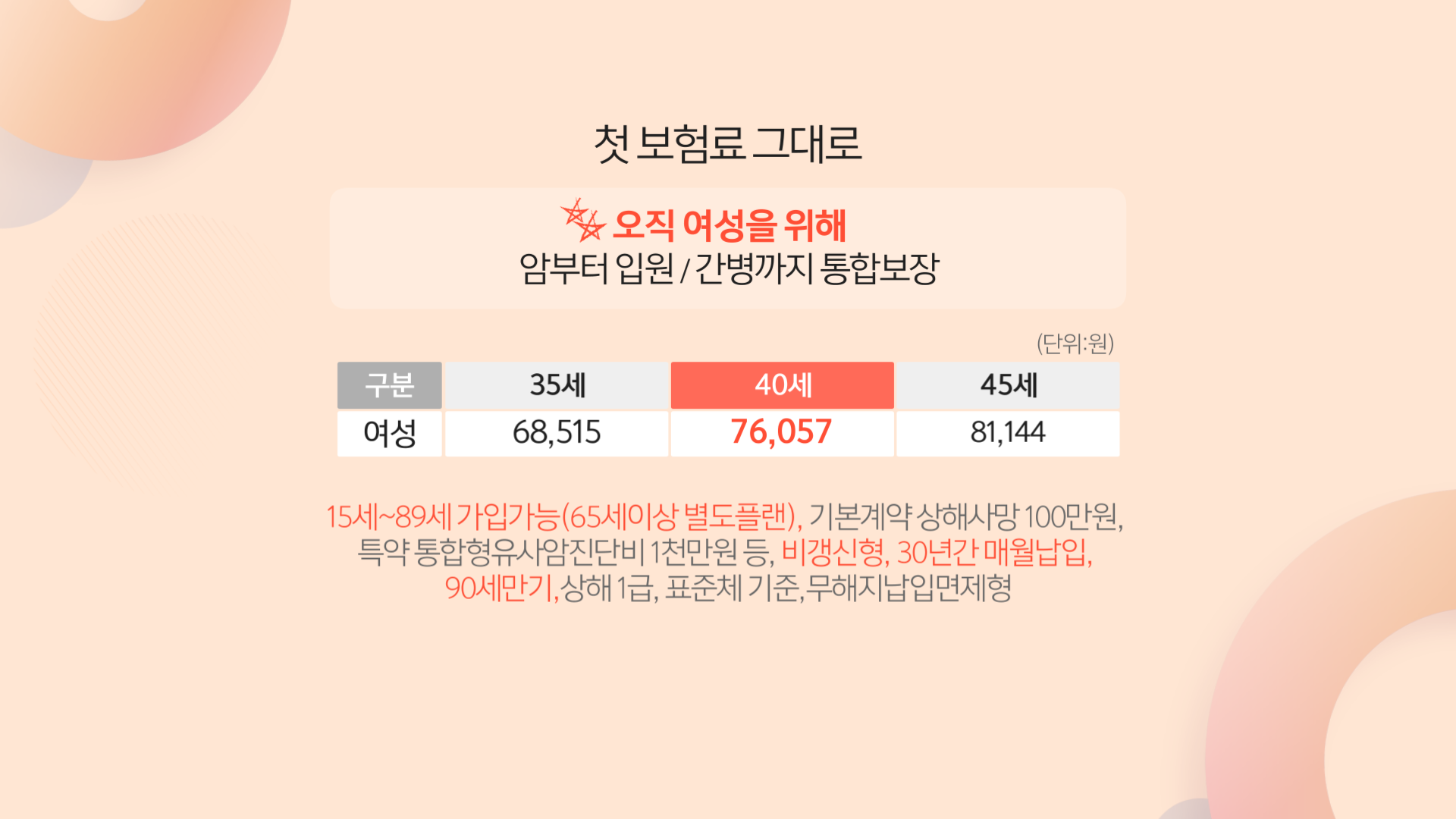 롯데손보_수정_전면 (1)